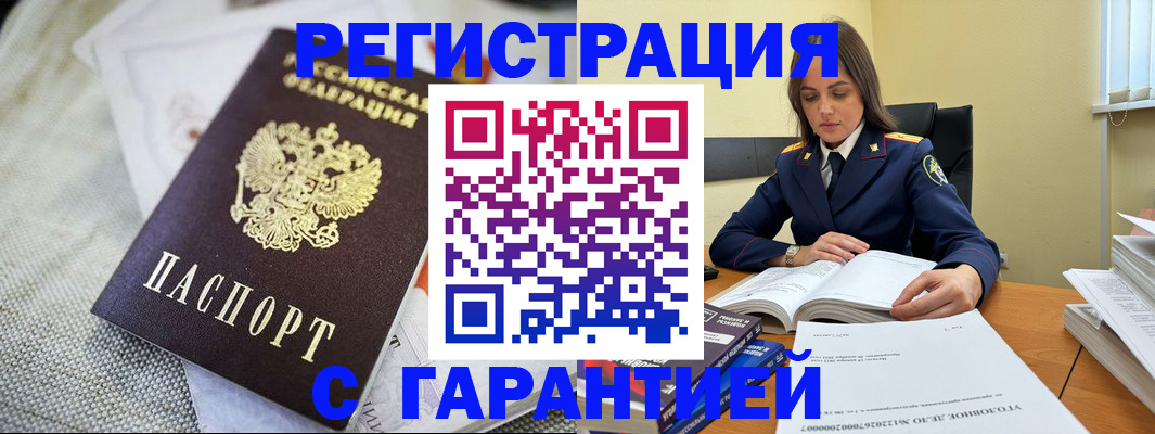 временная регистрация гарантия в Губахе